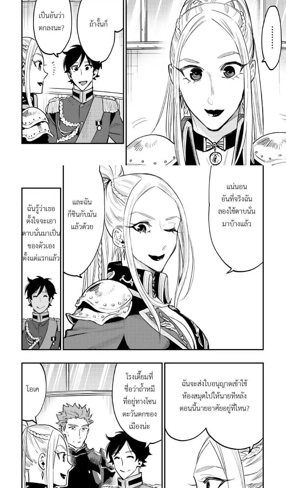 The New Gate แปลไทย