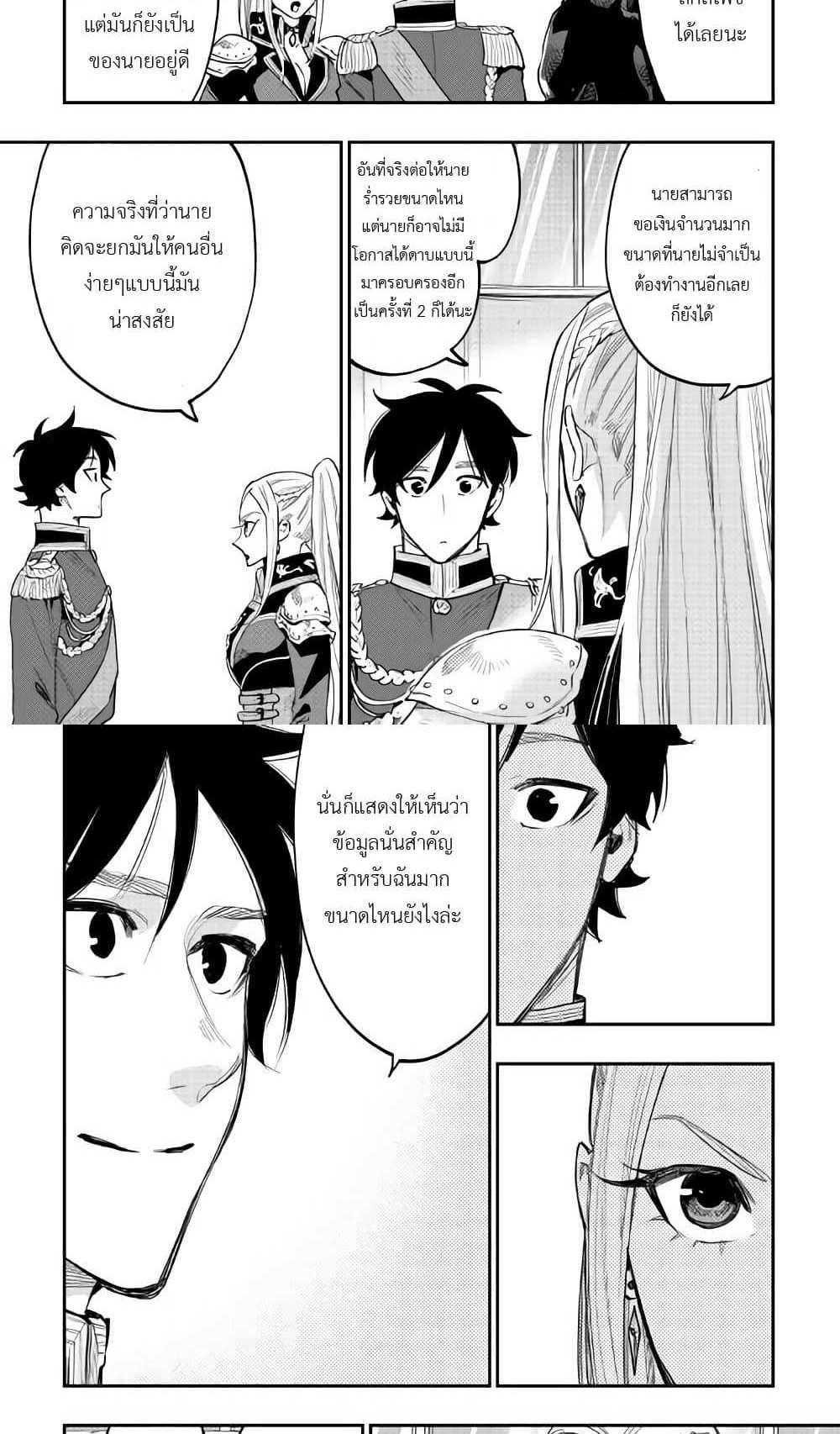 The New Gate แปลไทย