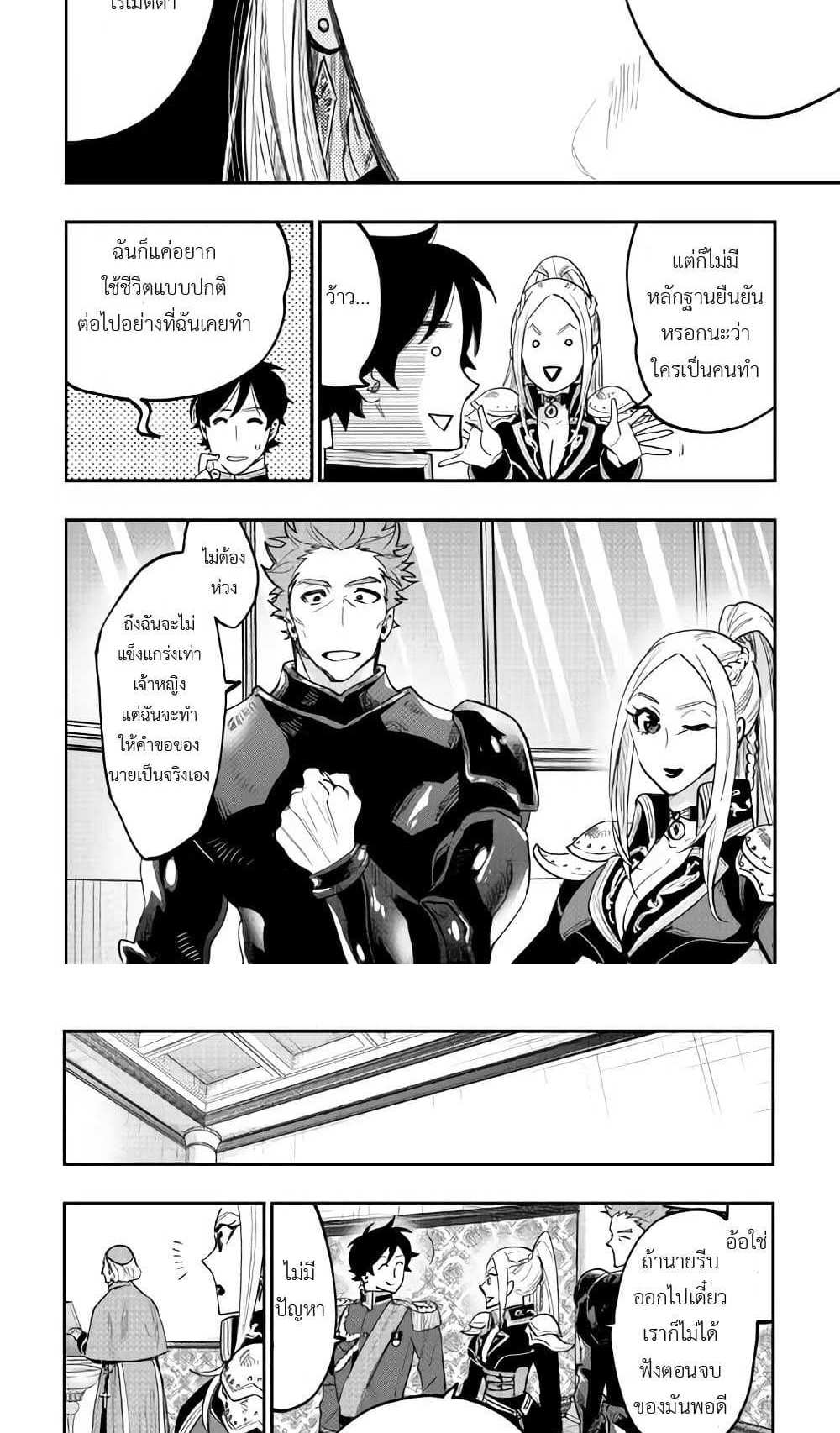The New Gate แปลไทย