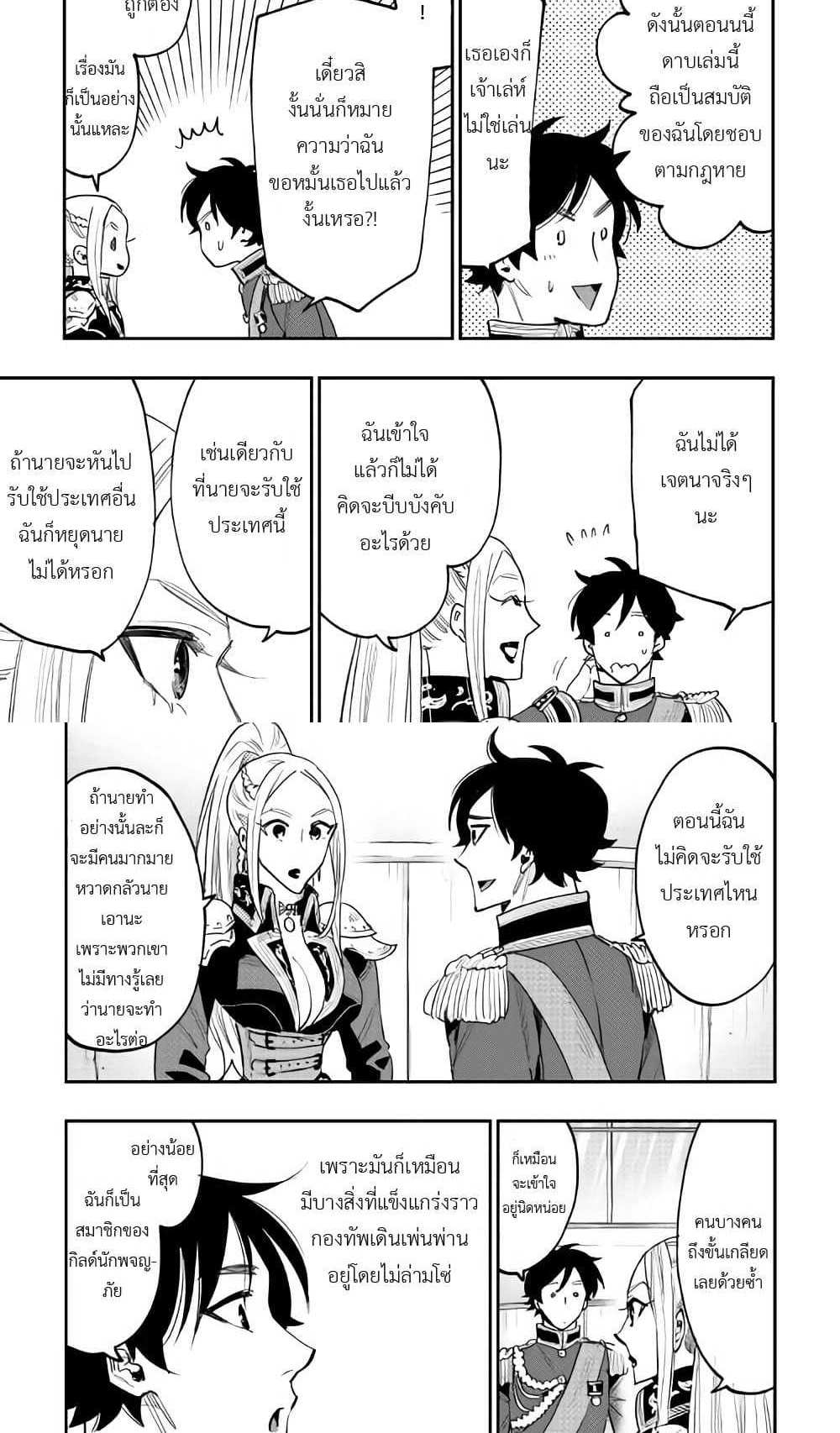 The New Gate แปลไทย