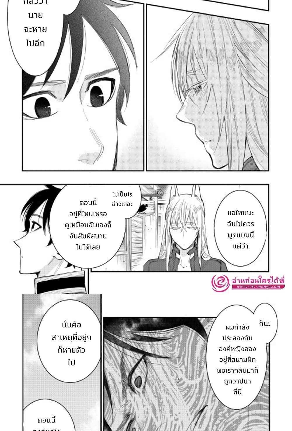 The New Gate แปลไทย
