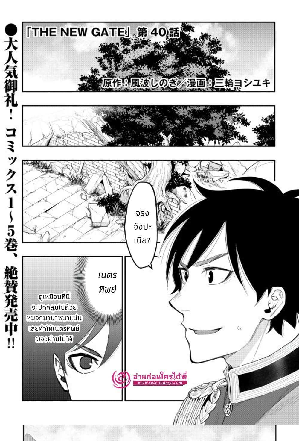 The New Gate แปลไทย