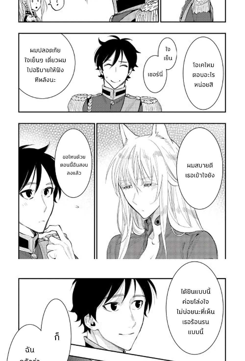 The New Gate แปลไทย