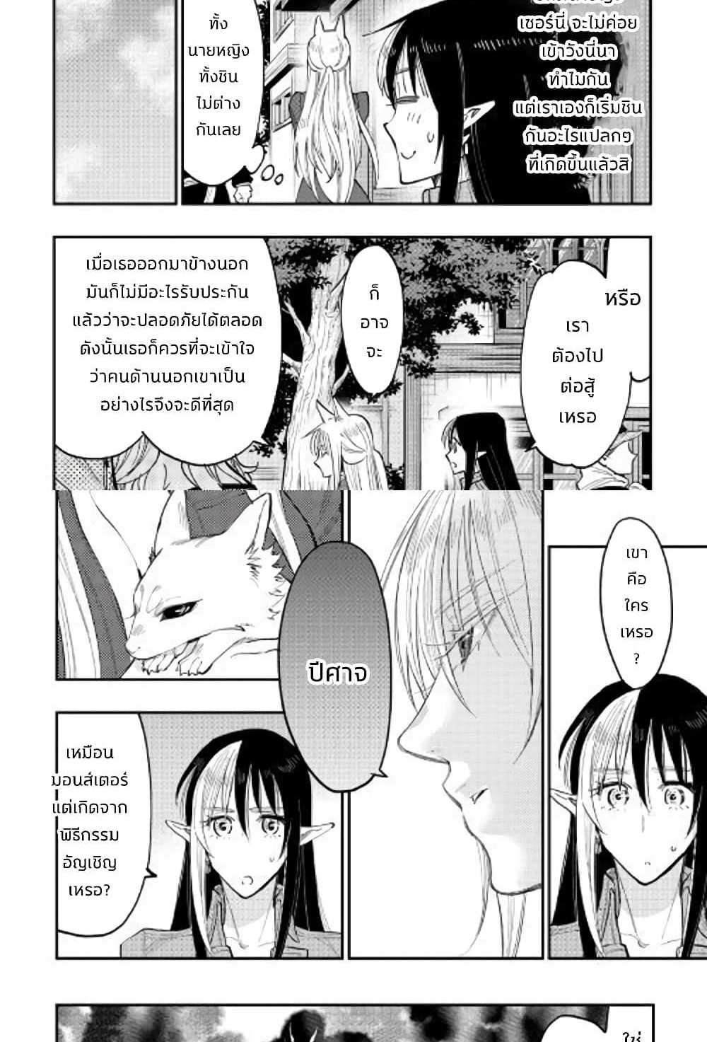 The New Gate แปลไทย