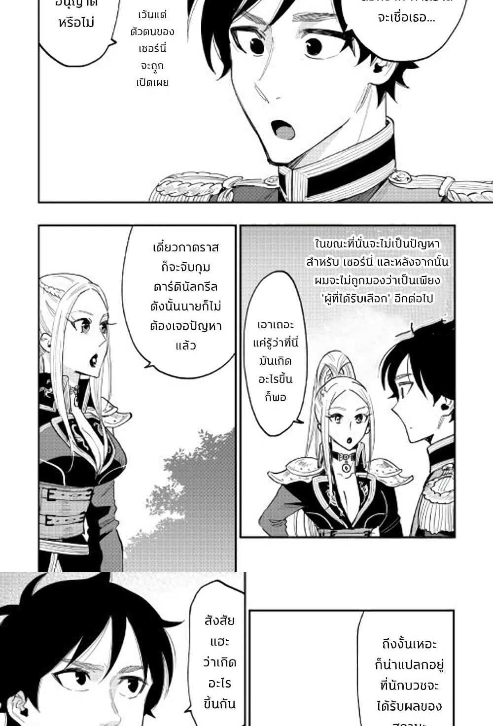 The New Gate แปลไทย