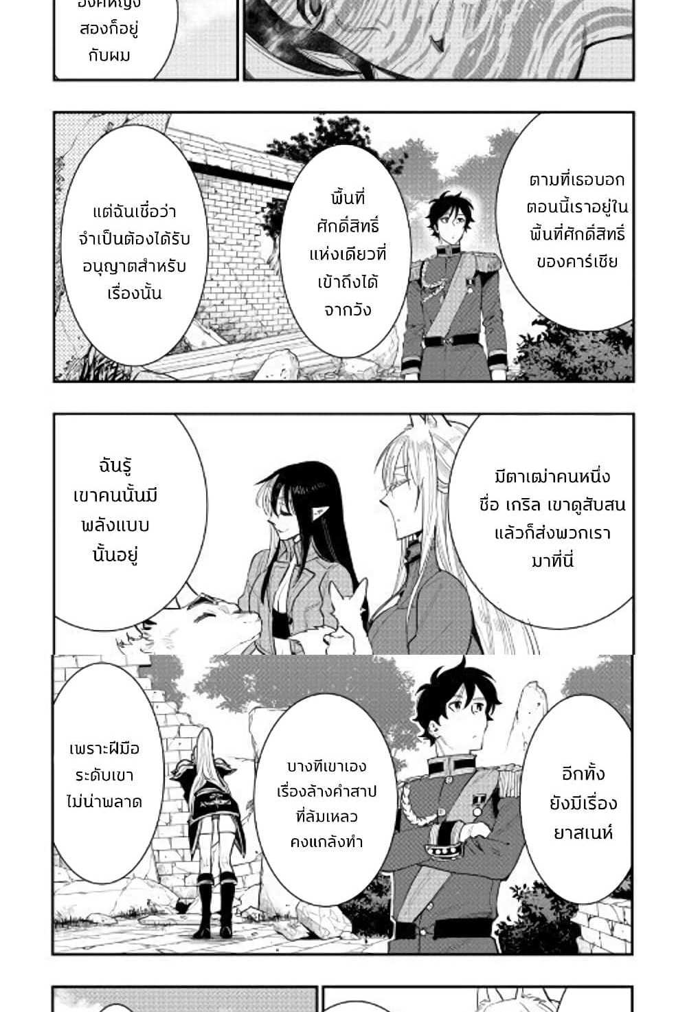 The New Gate แปลไทย