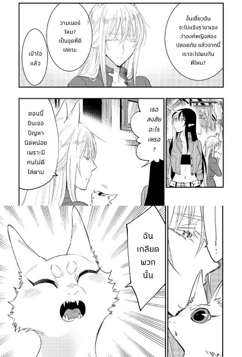 The New Gate แปลไทย