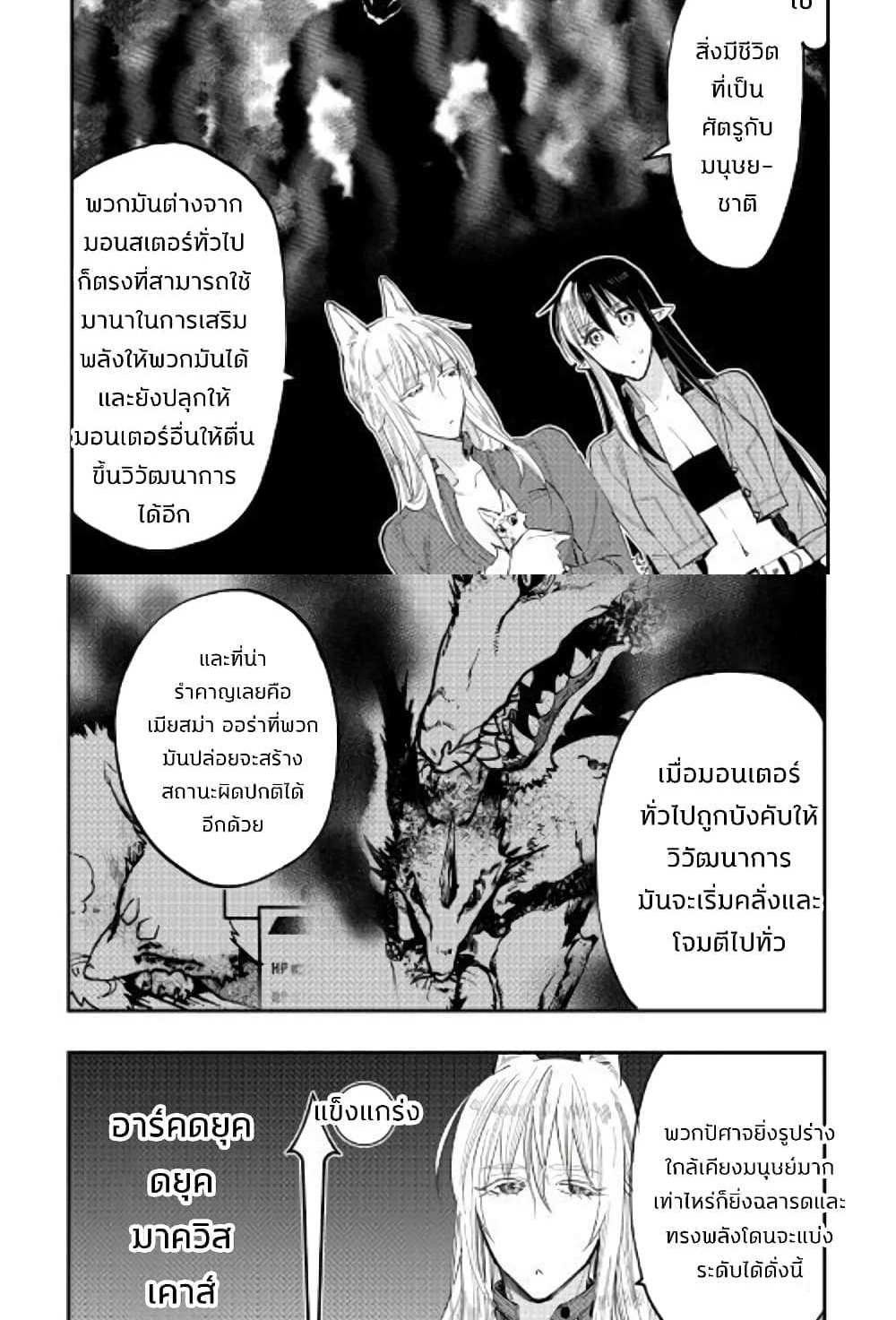 The New Gate แปลไทย