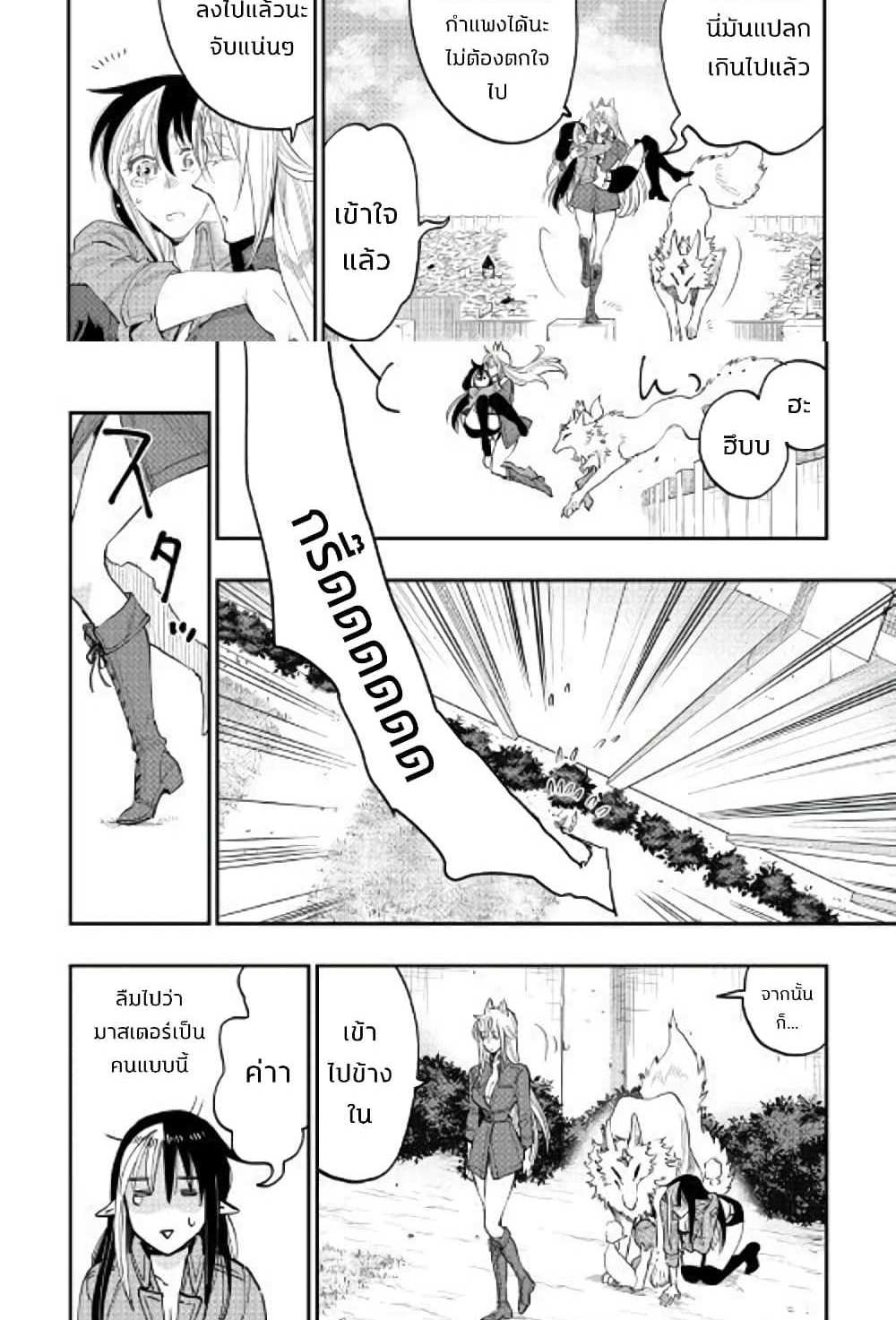 The New Gate แปลไทย