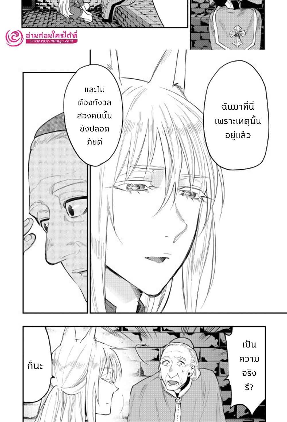 The New Gate แปลไทย