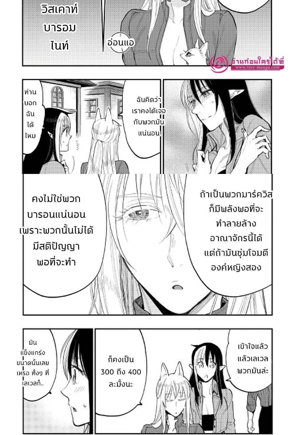 The New Gate แปลไทย