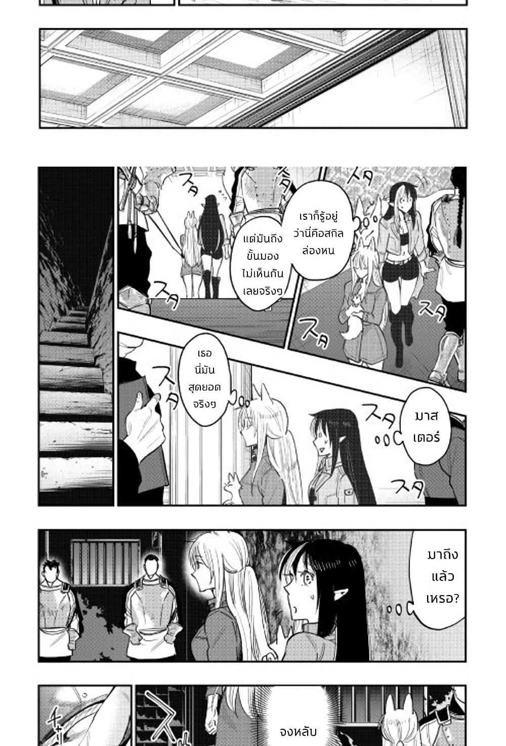 The New Gate แปลไทย