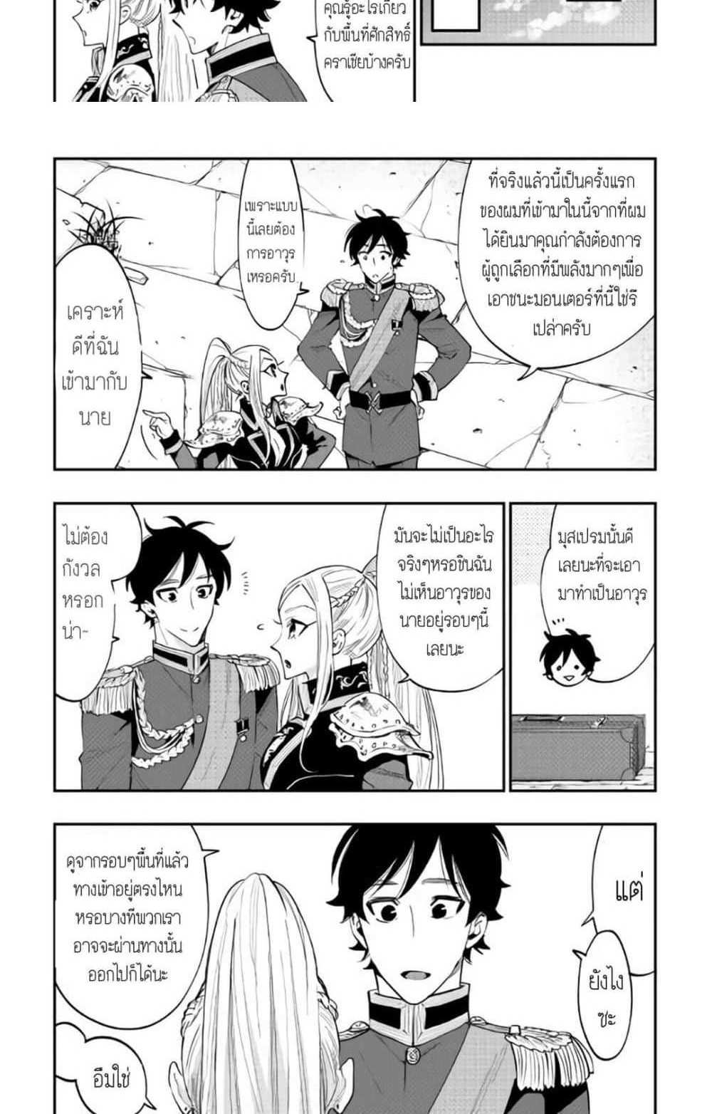 The New Gate แปลไทย
