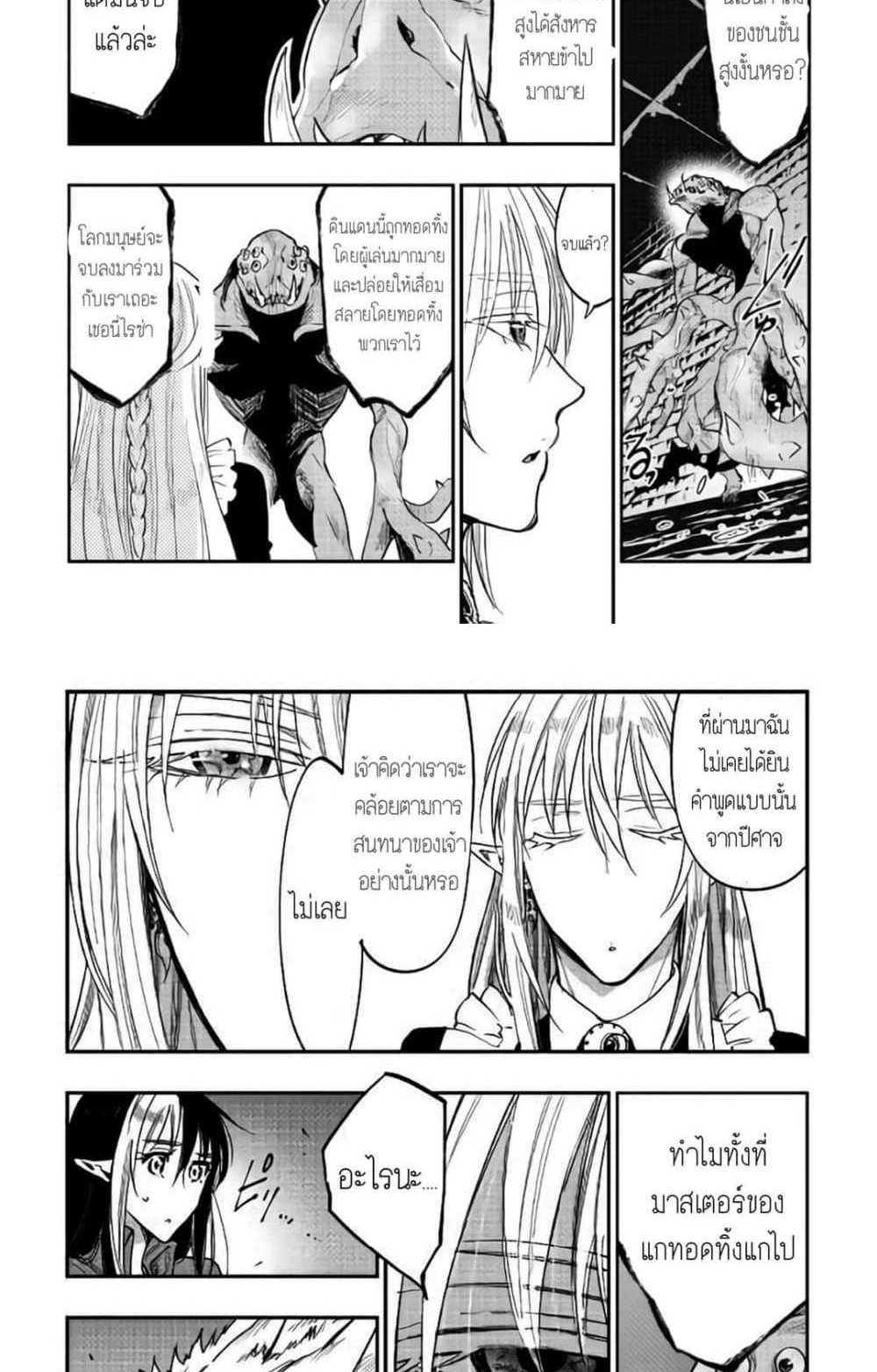 The New Gate แปลไทย