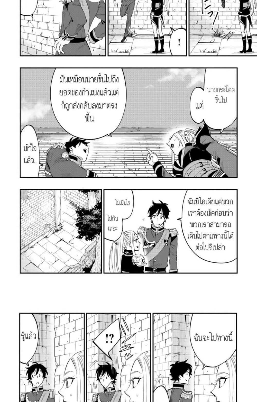 The New Gate แปลไทย