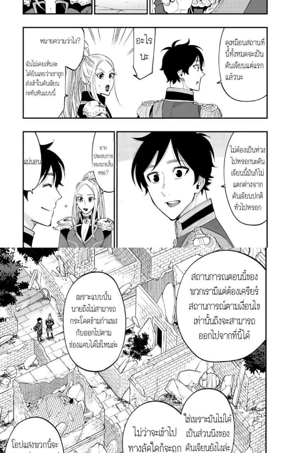 The New Gate แปลไทย