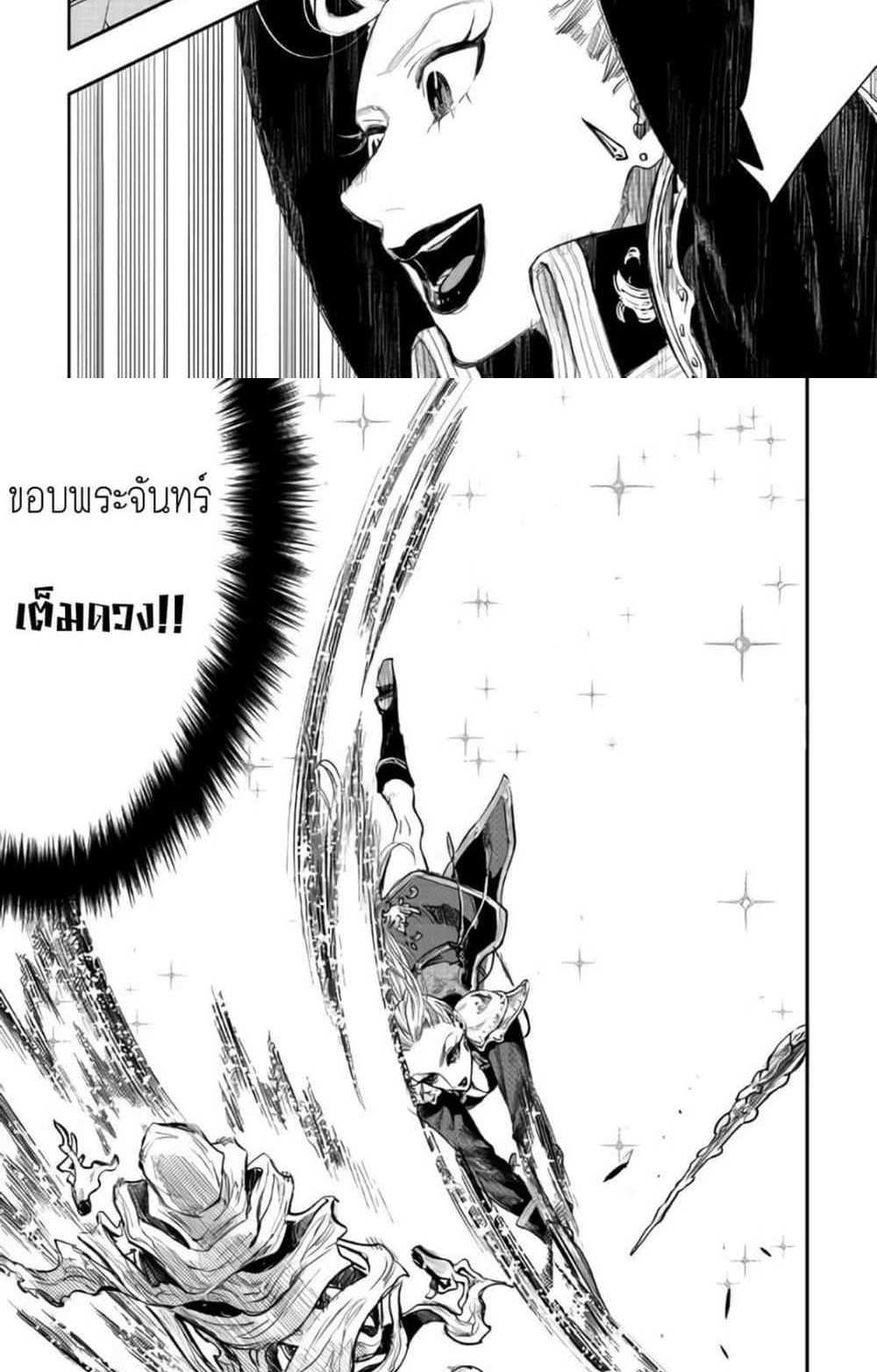 The New Gate แปลไทย