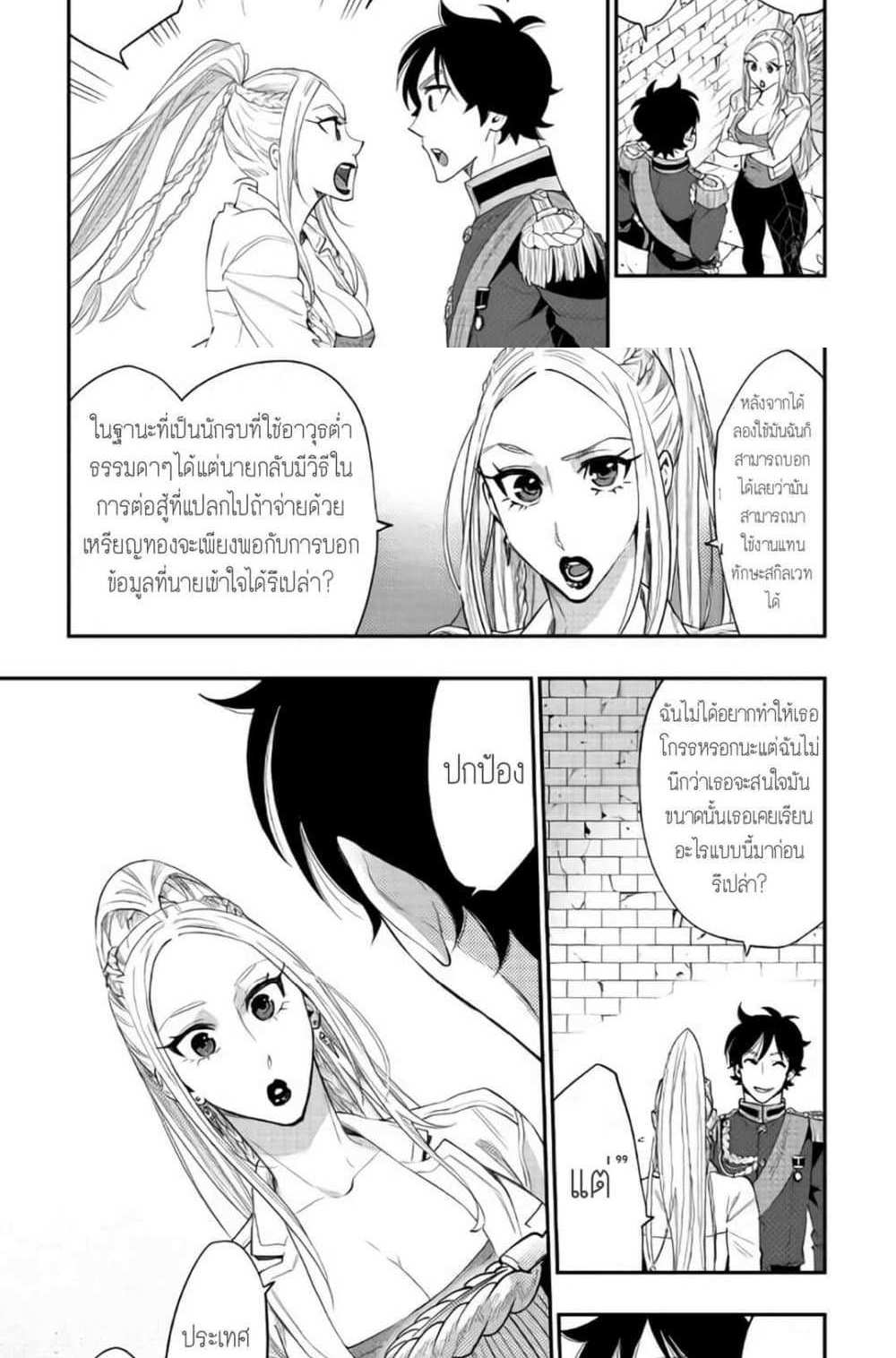 The New Gate แปลไทย