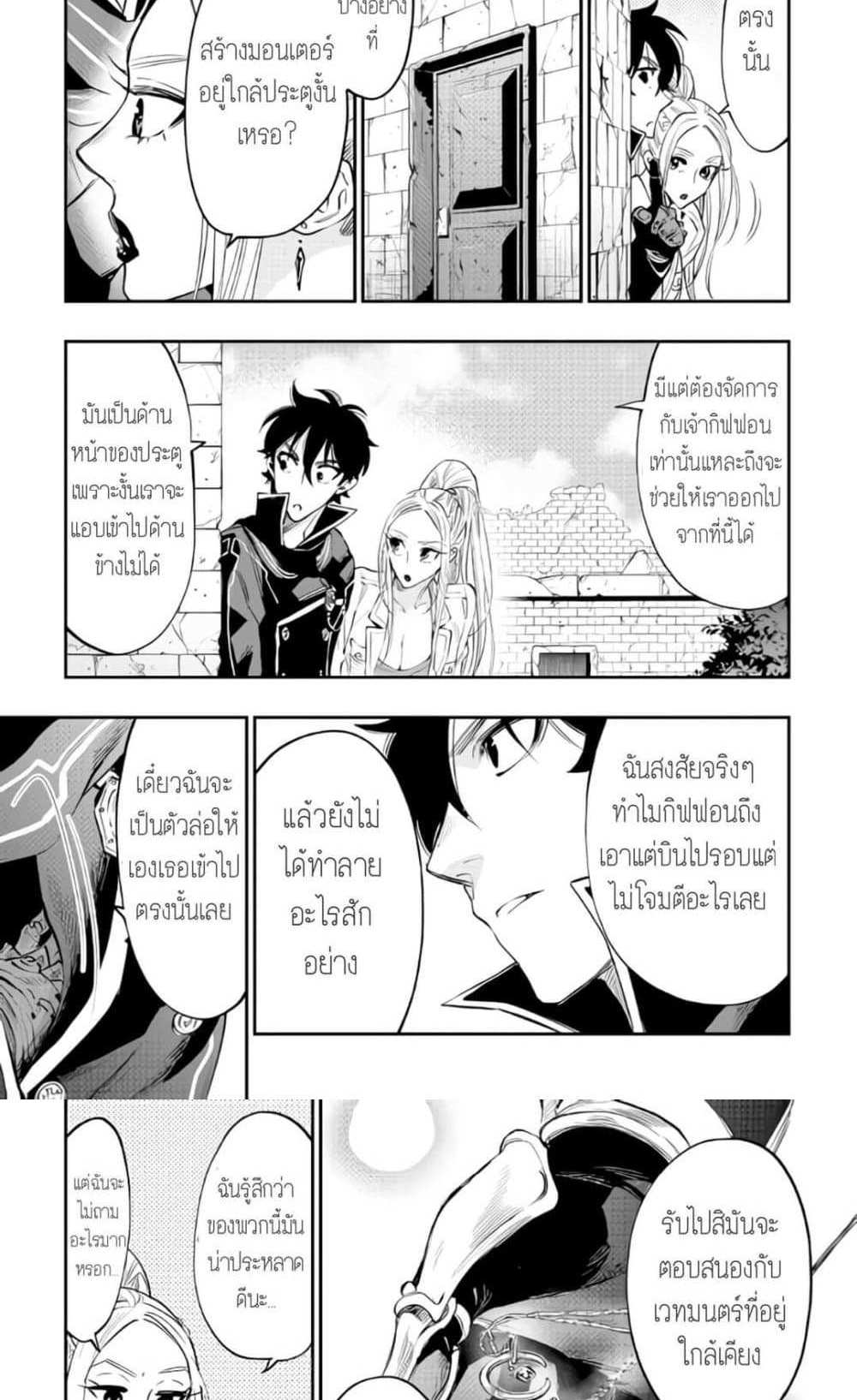 The New Gate แปลไทย