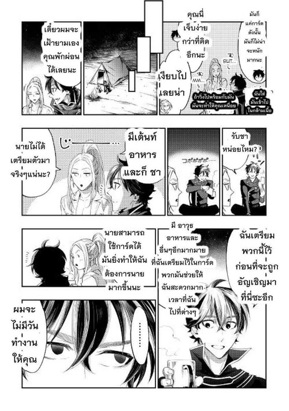 The New Gate แปลไทย