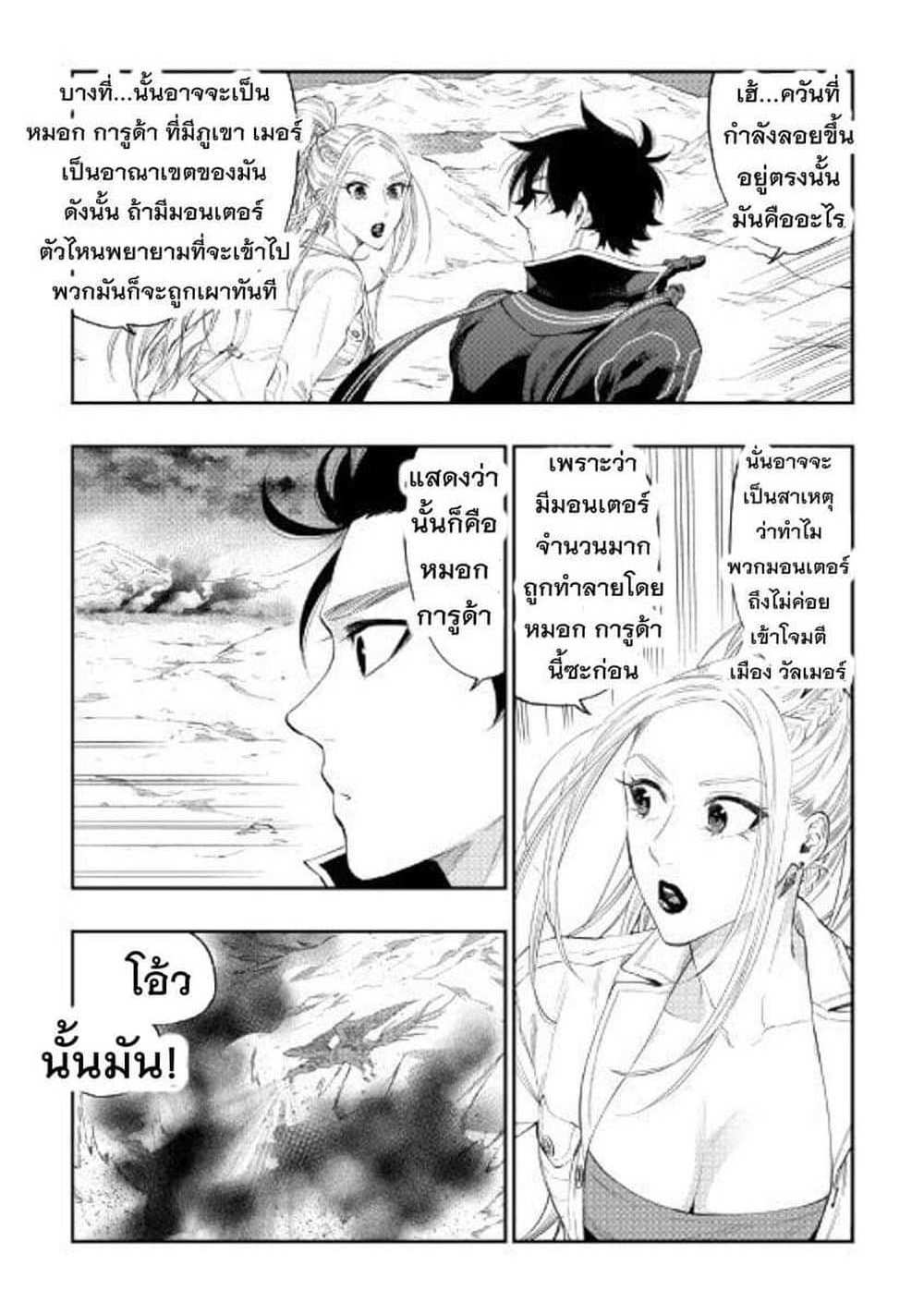 The New Gate แปลไทย