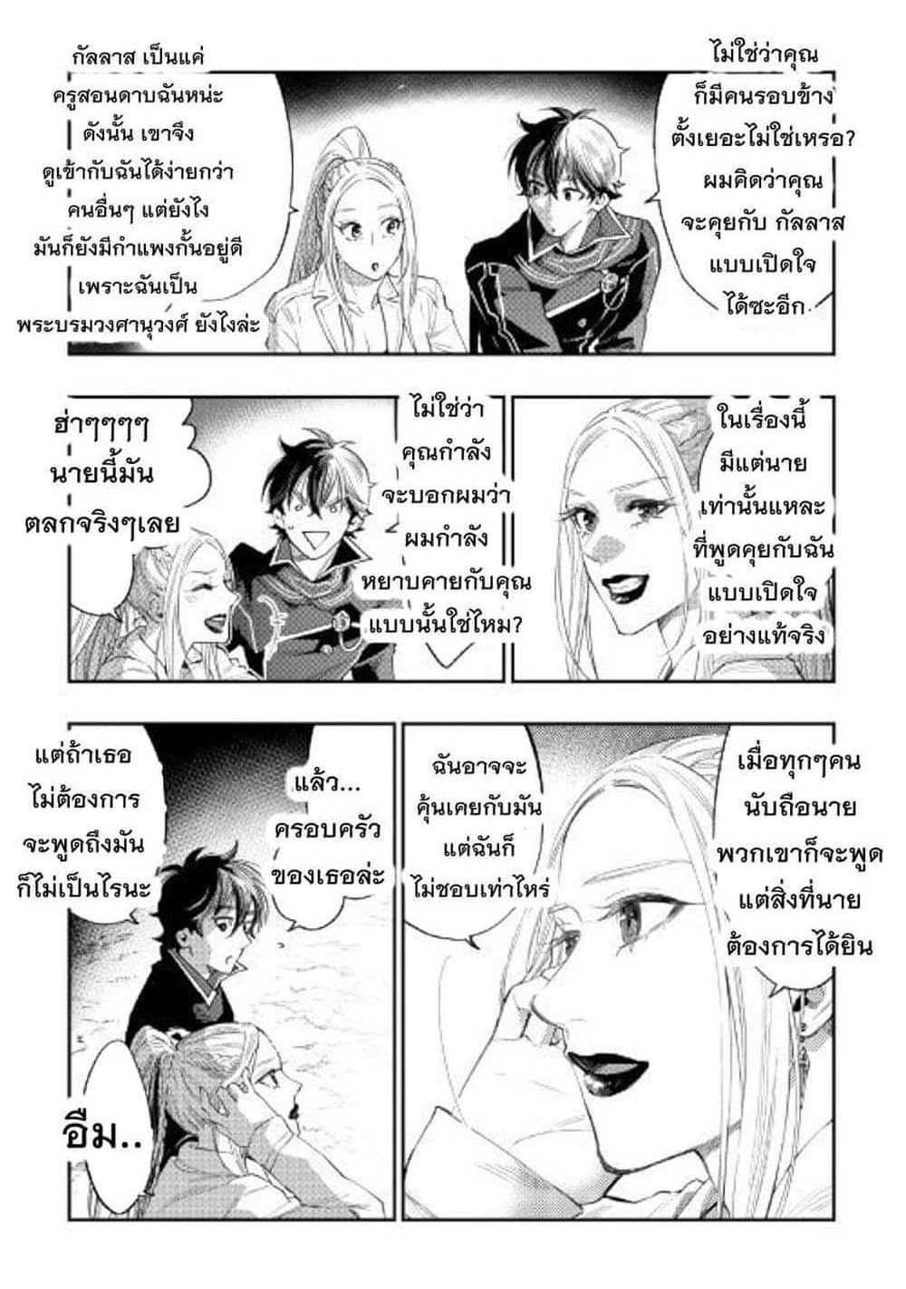 The New Gate แปลไทย