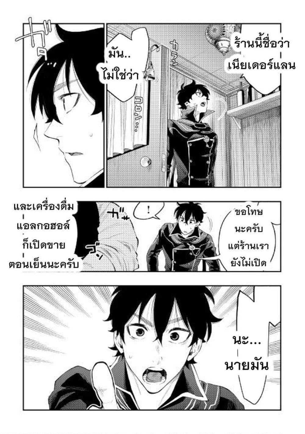 The New Gate แปลไทย