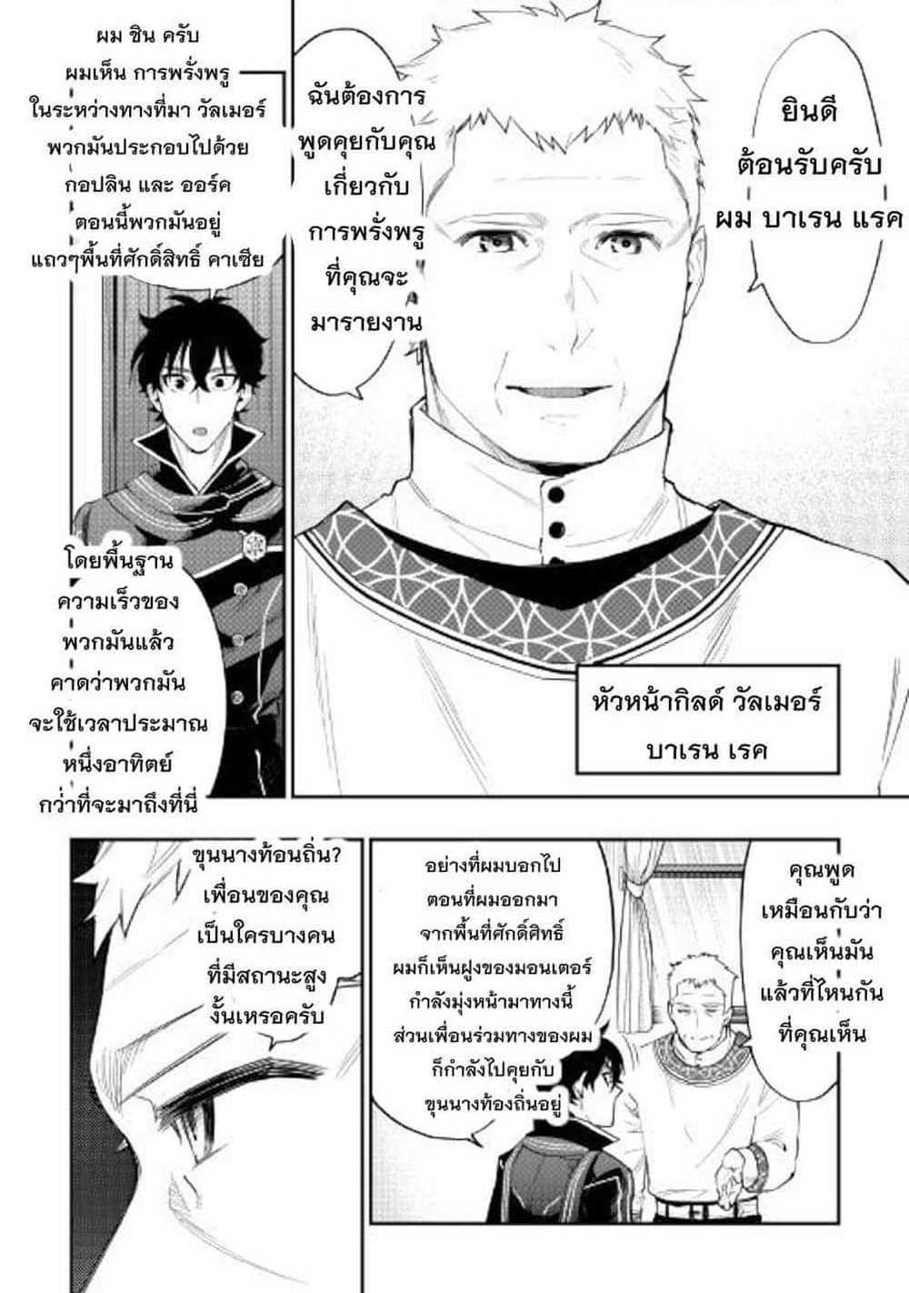 The New Gate แปลไทย