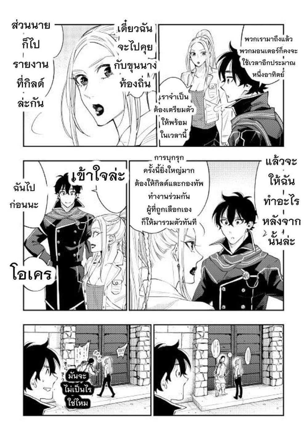 The New Gate แปลไทย