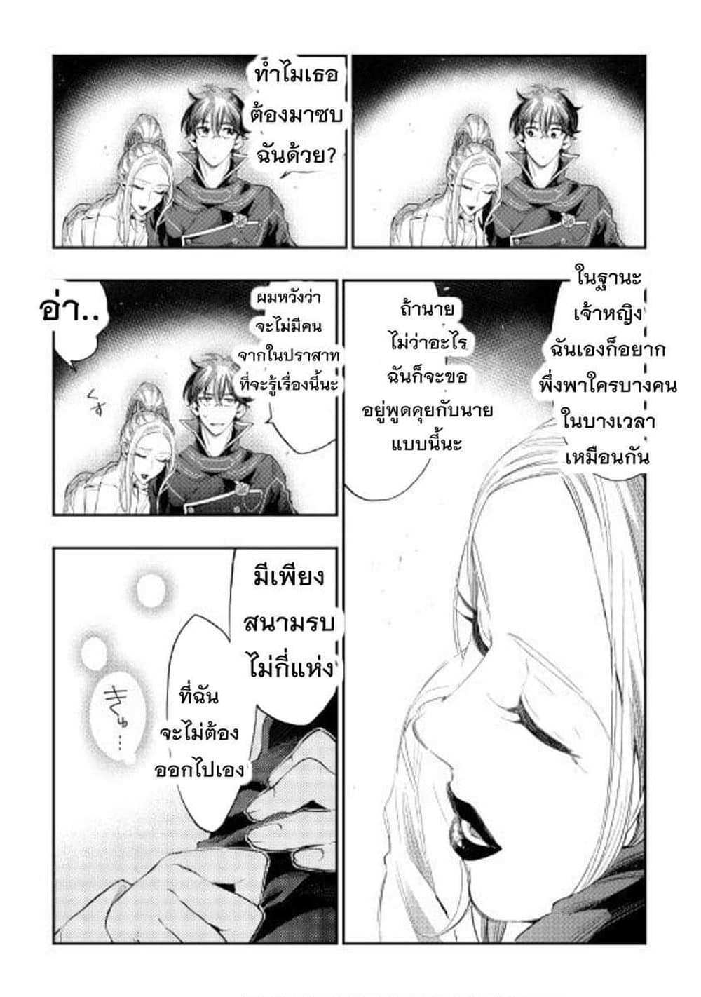 The New Gate แปลไทย