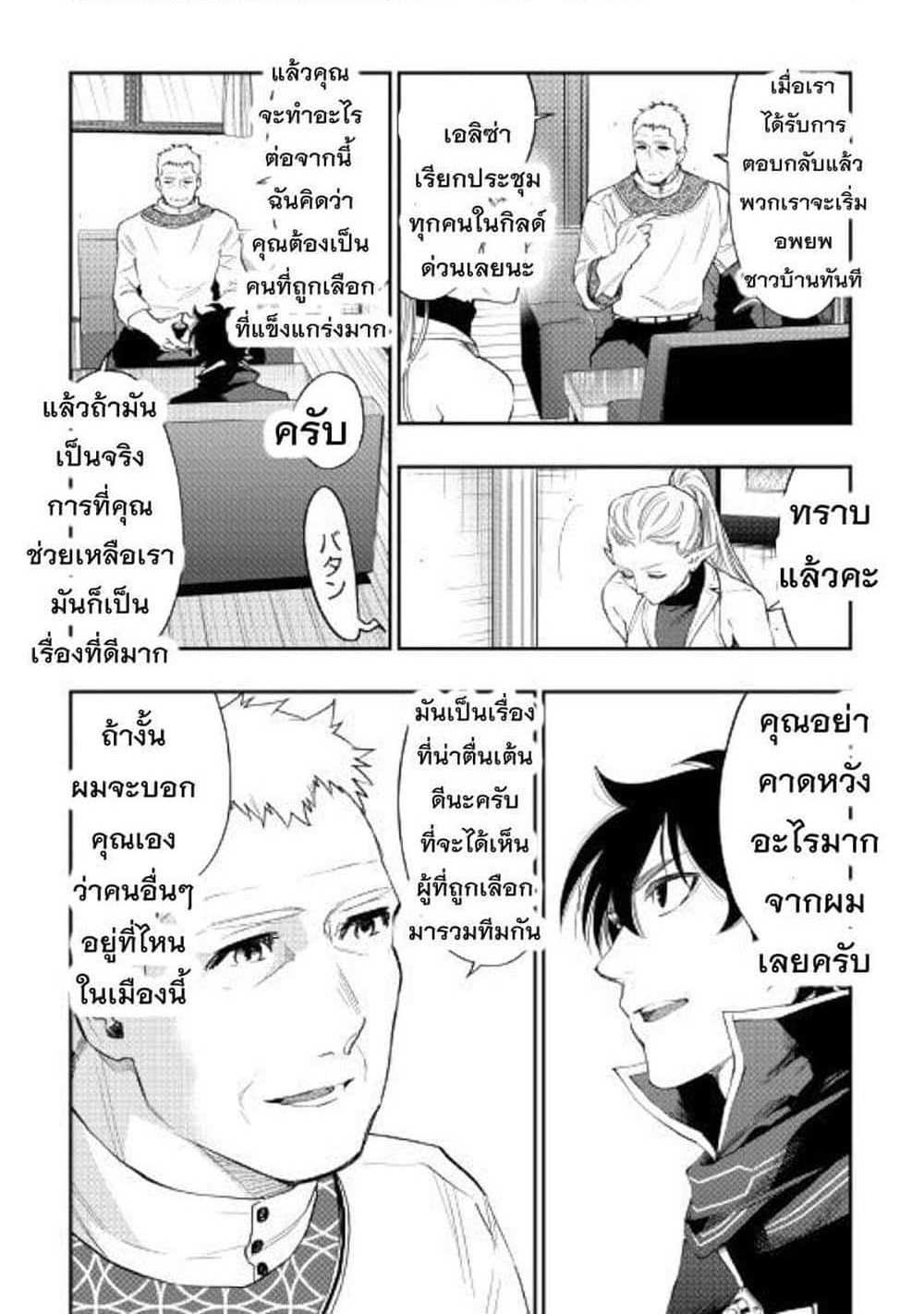 The New Gate แปลไทย