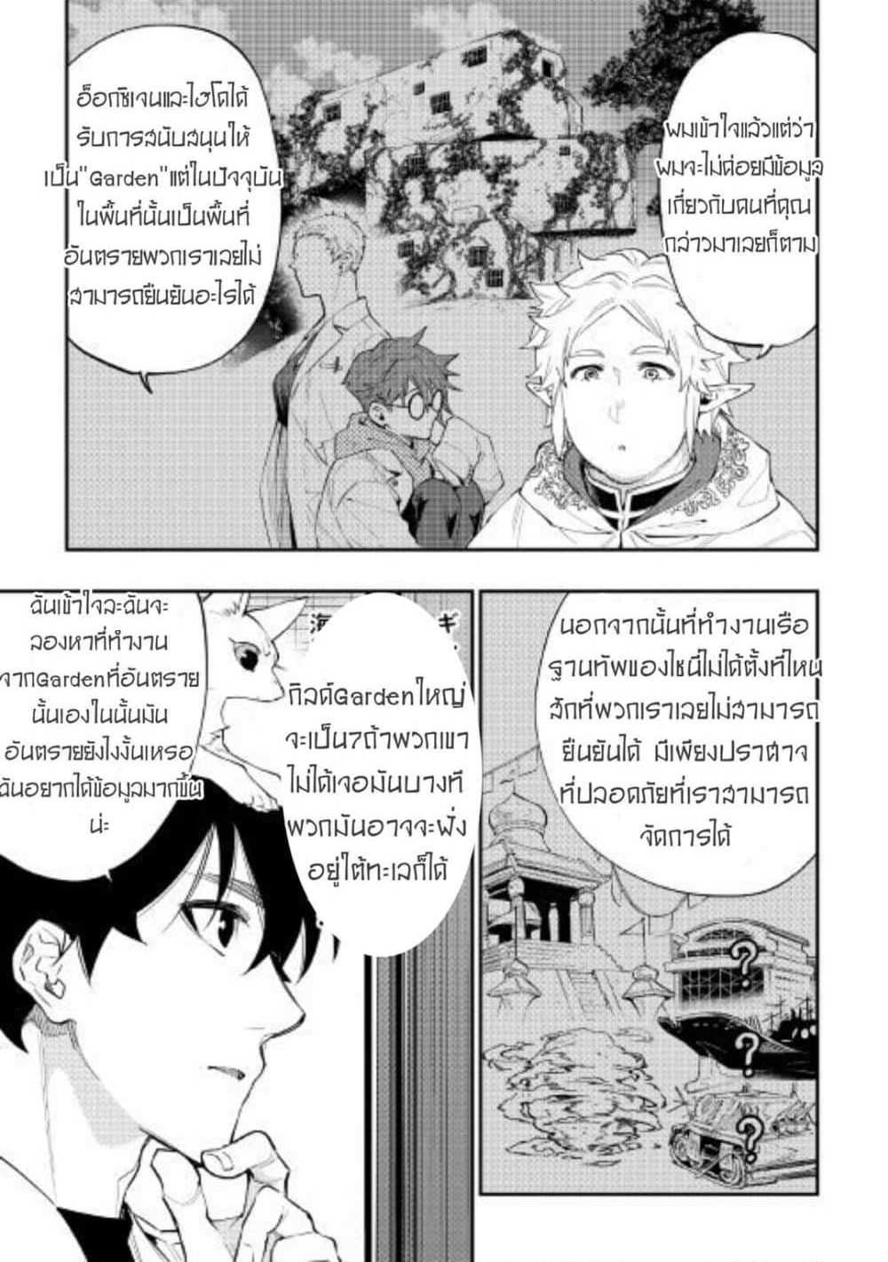 The New Gate แปลไทย