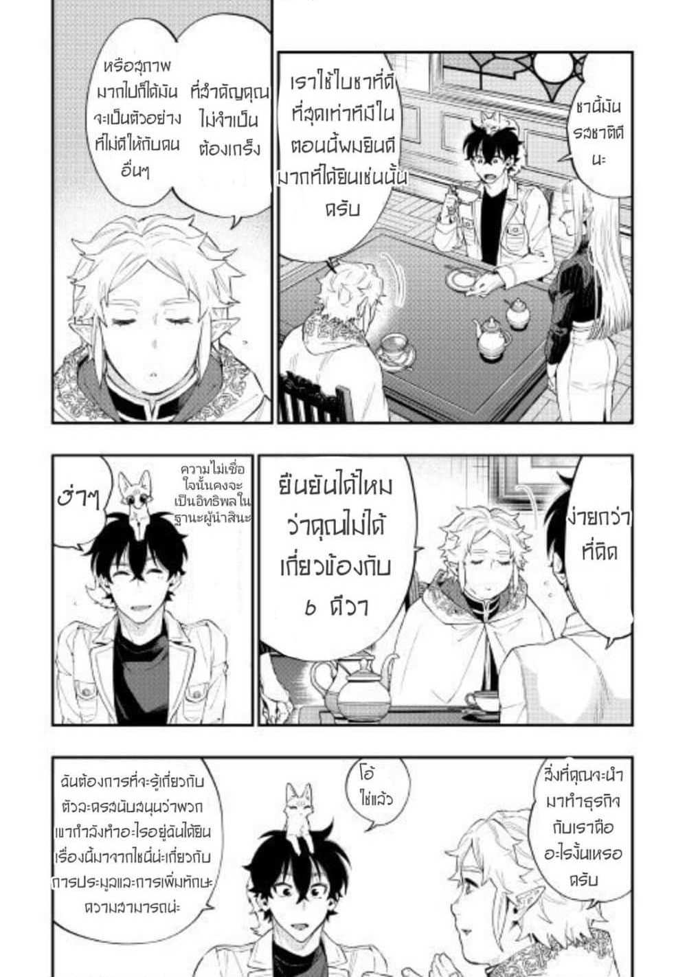 The New Gate แปลไทย