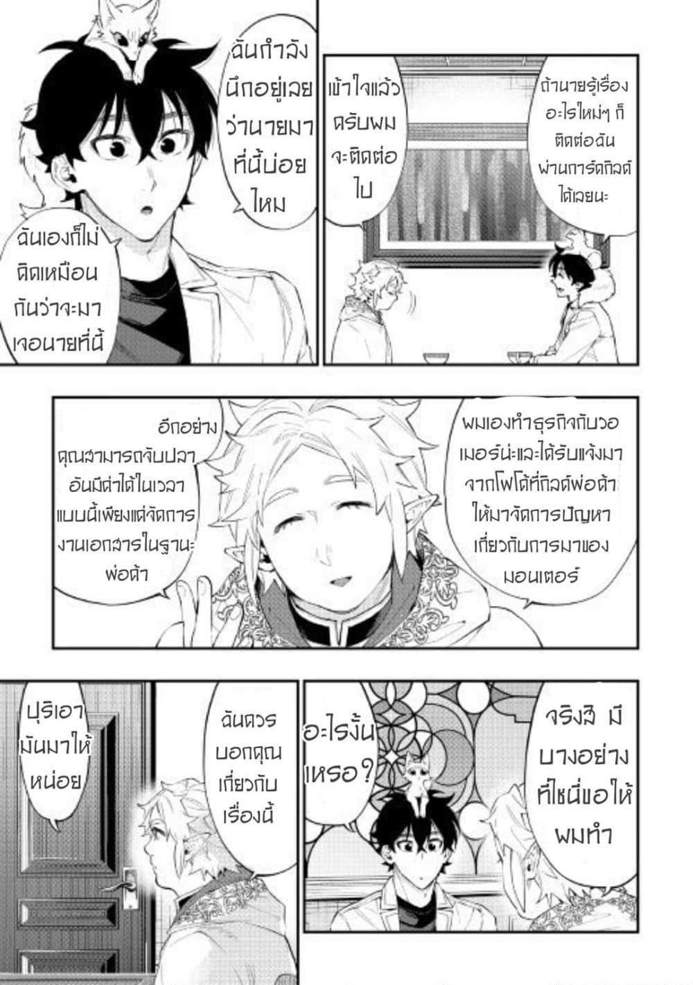 The New Gate แปลไทย