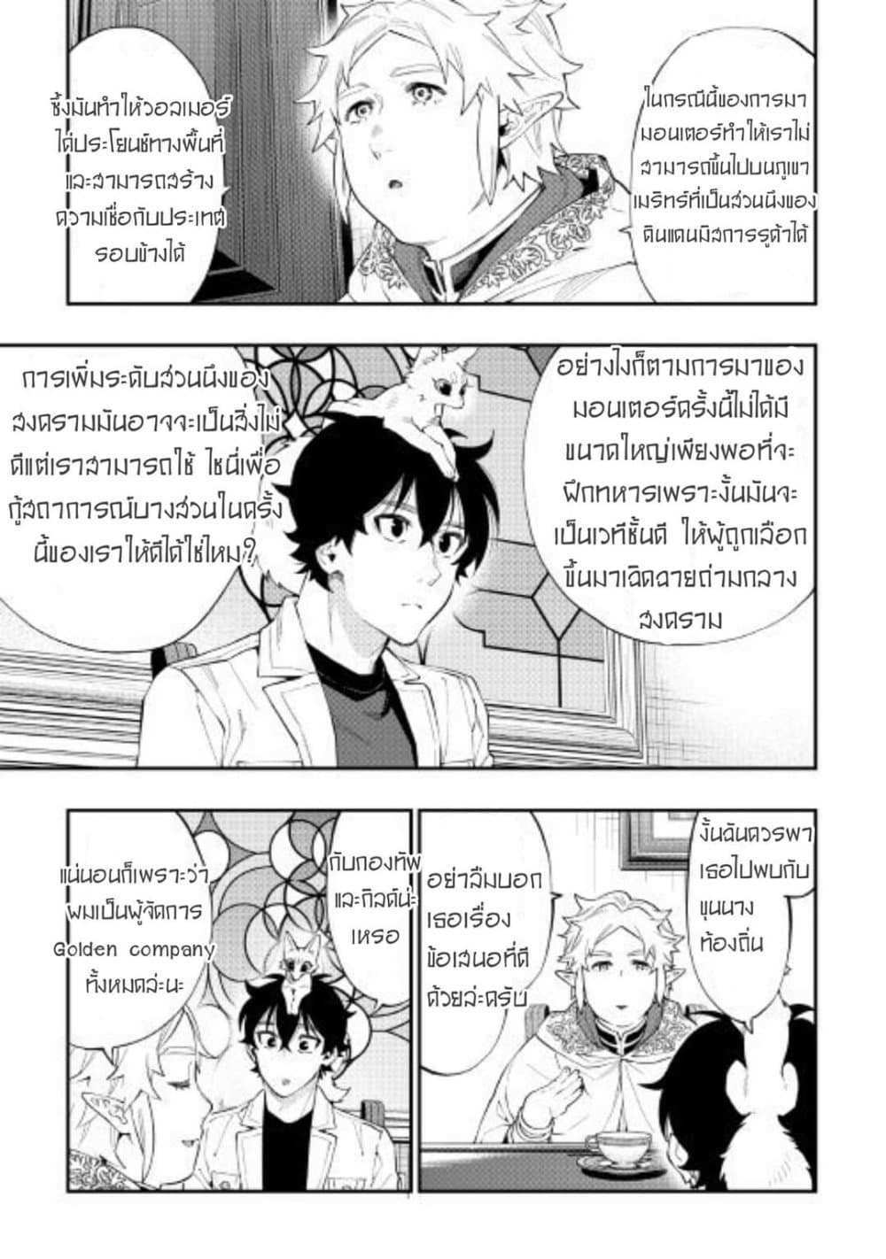 The New Gate แปลไทย