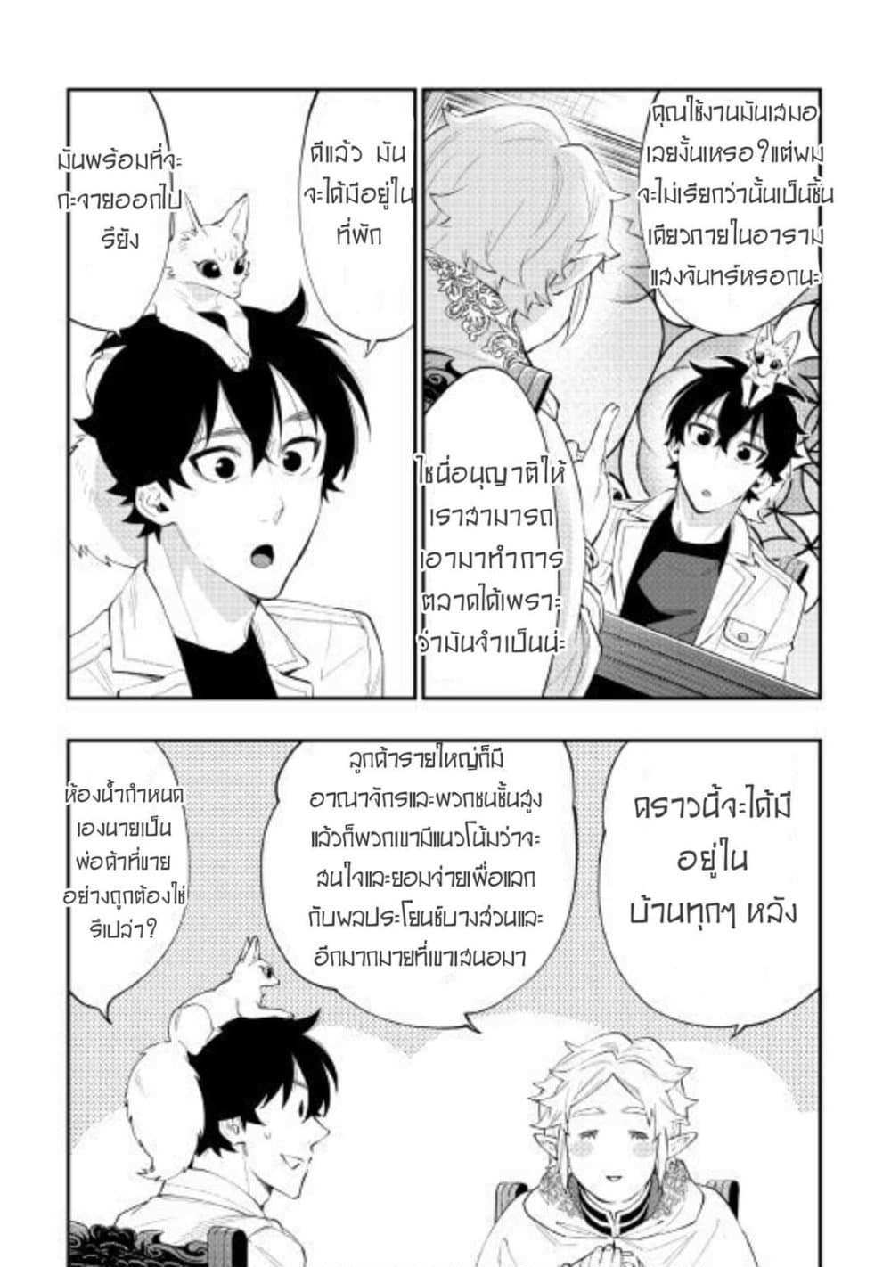 The New Gate แปลไทย