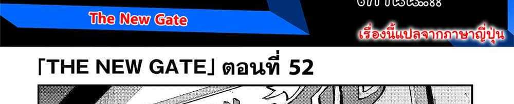 The New Gate แปลไทย