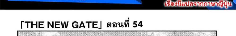 The New Gate แปลไทย