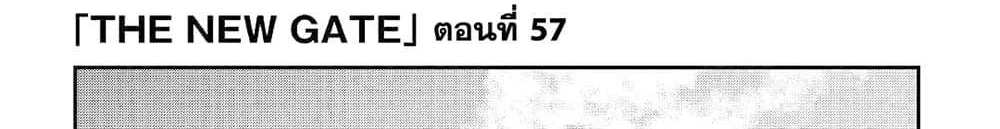 The New Gate แปลไทย