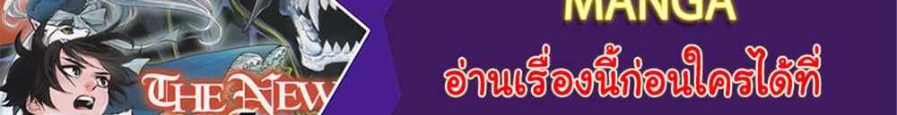 The New Gate แปลไทย