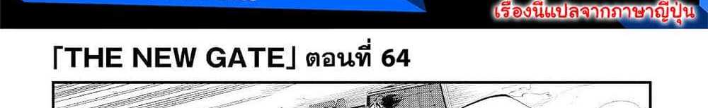 The New Gate แปลไทย