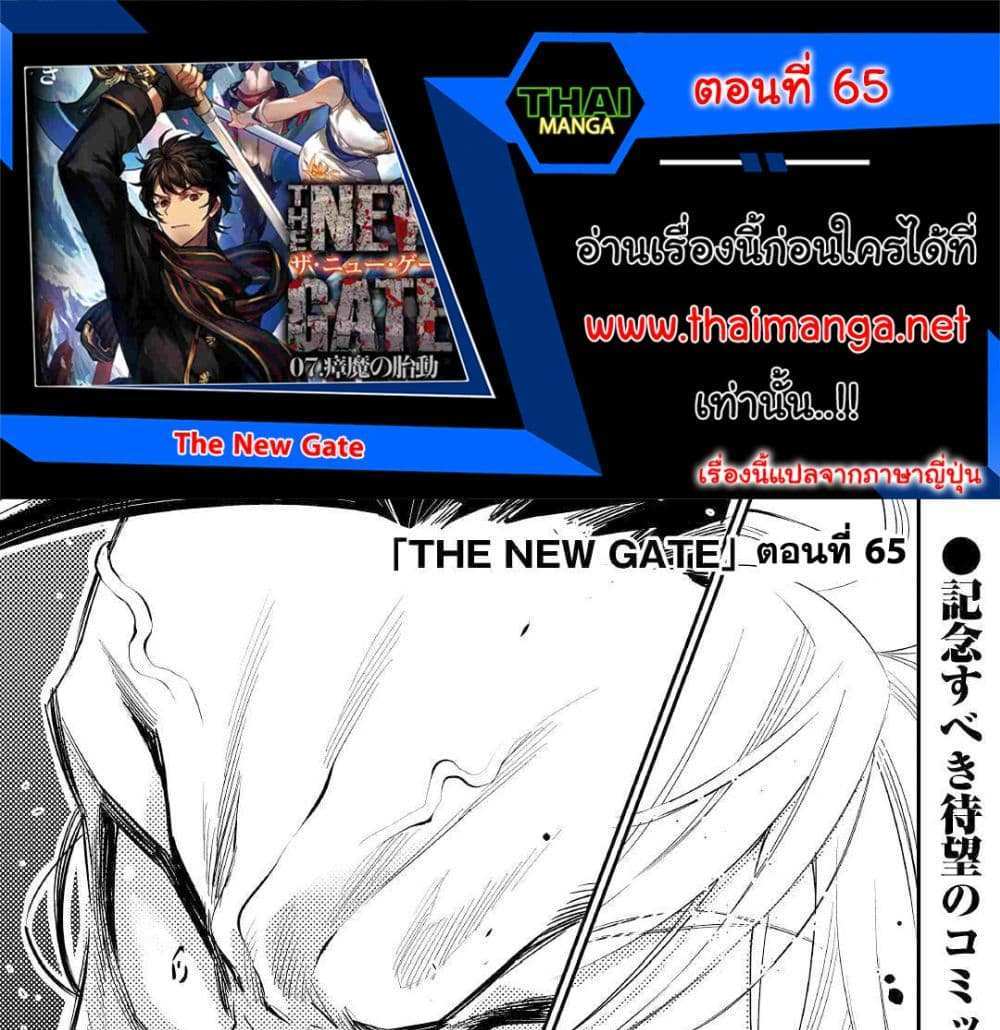 The New Gate แปลไทย