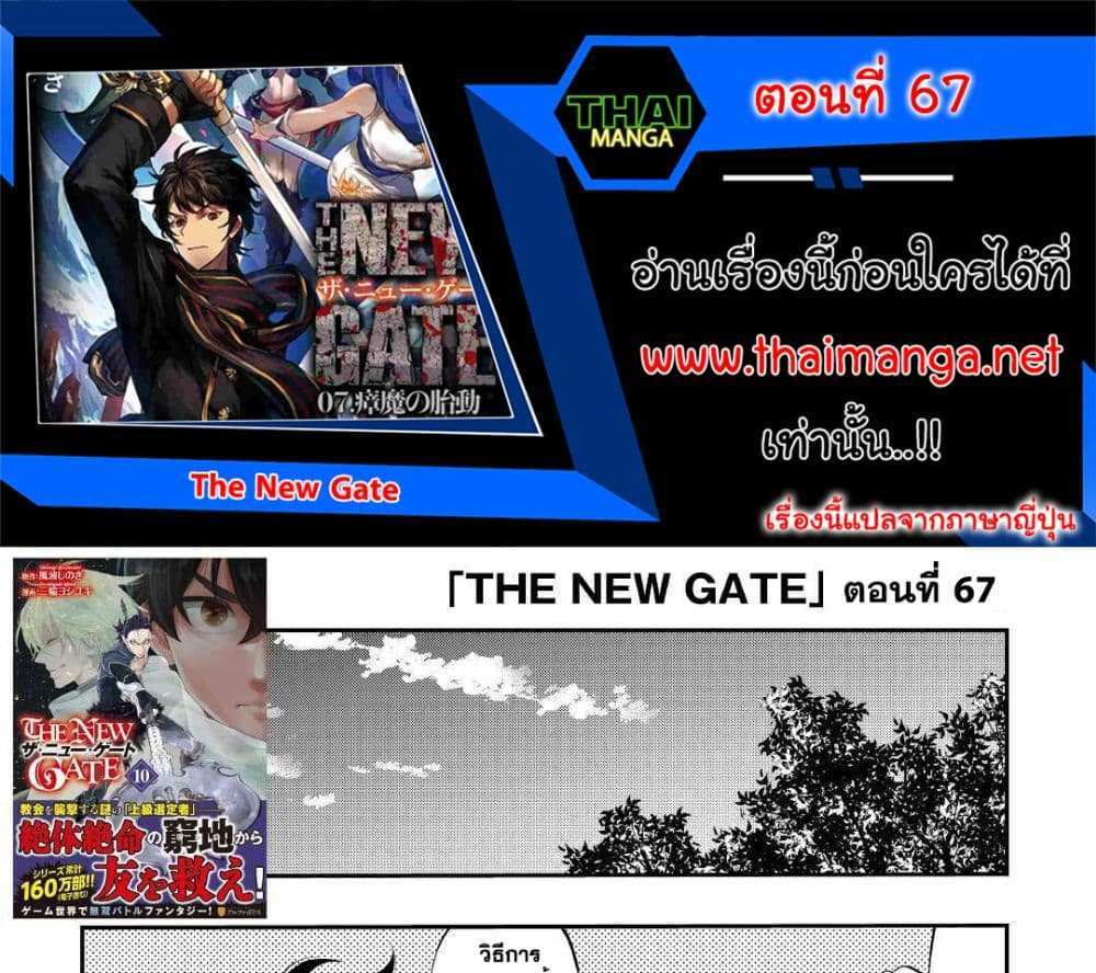 The New Gate แปลไทย