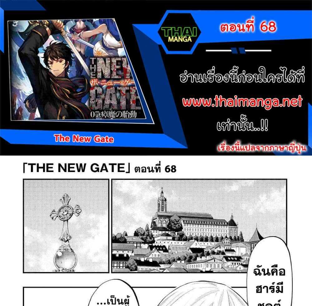 The New Gate แปลไทย