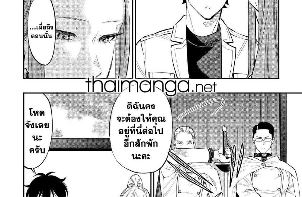 The New Gate แปลไทย