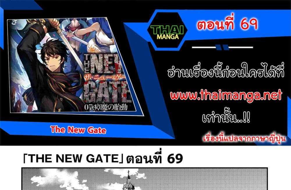 The New Gate แปลไทย