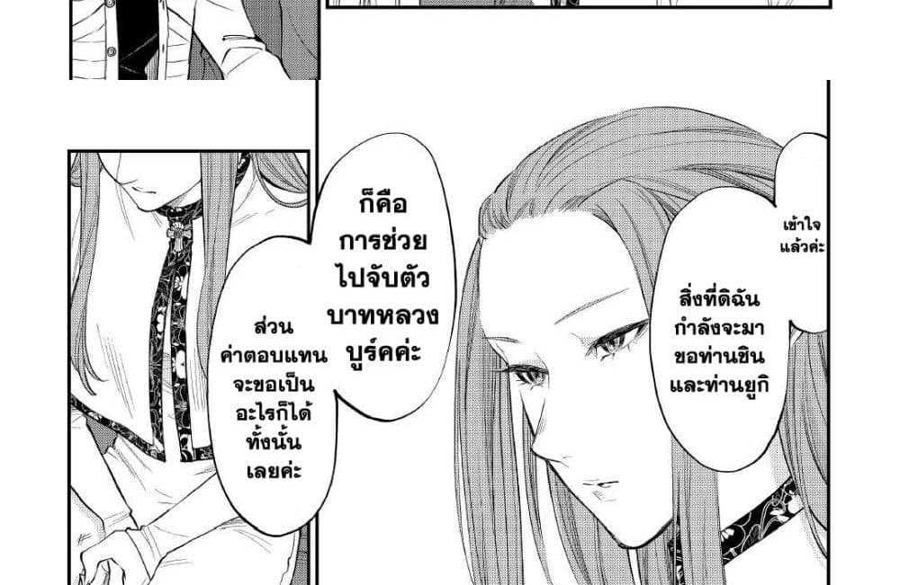 The New Gate แปลไทย