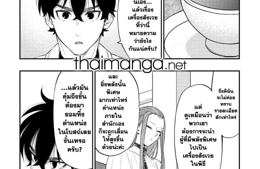 The New Gate แปลไทย