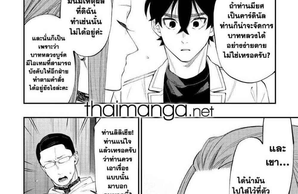 The New Gate แปลไทย