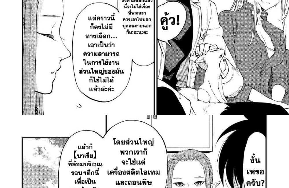 The New Gate แปลไทย